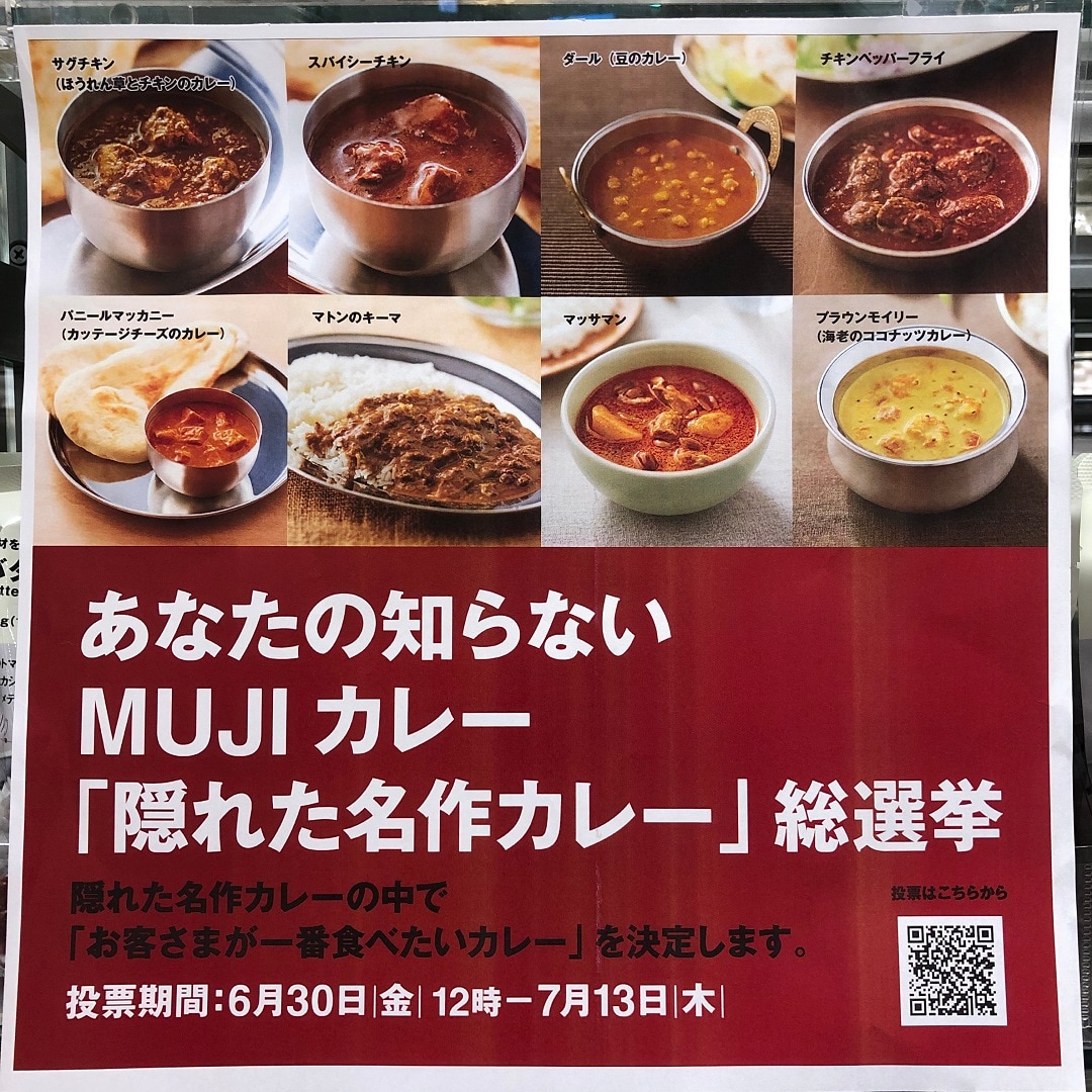 ピオレ姫路【カレー総選挙に清き一票を】