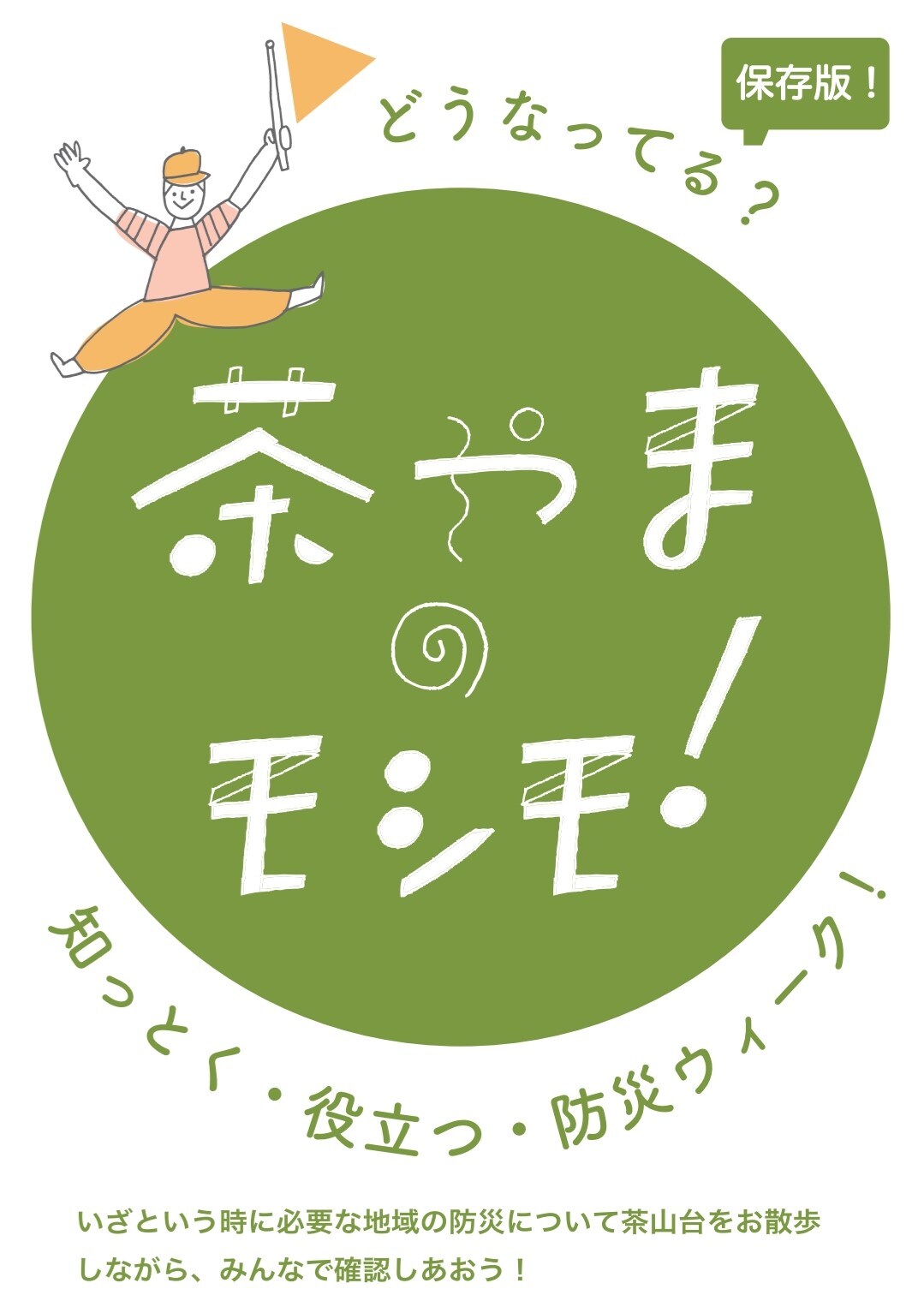 【堺北花田】団地ワークショップ2