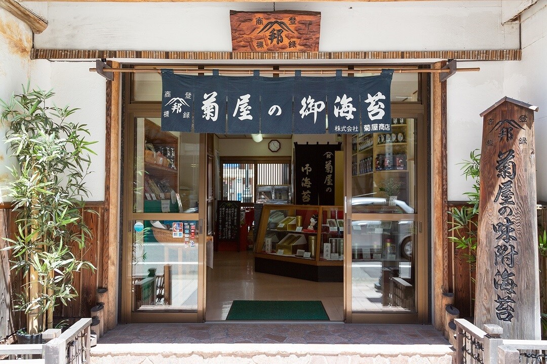 菊谷商店