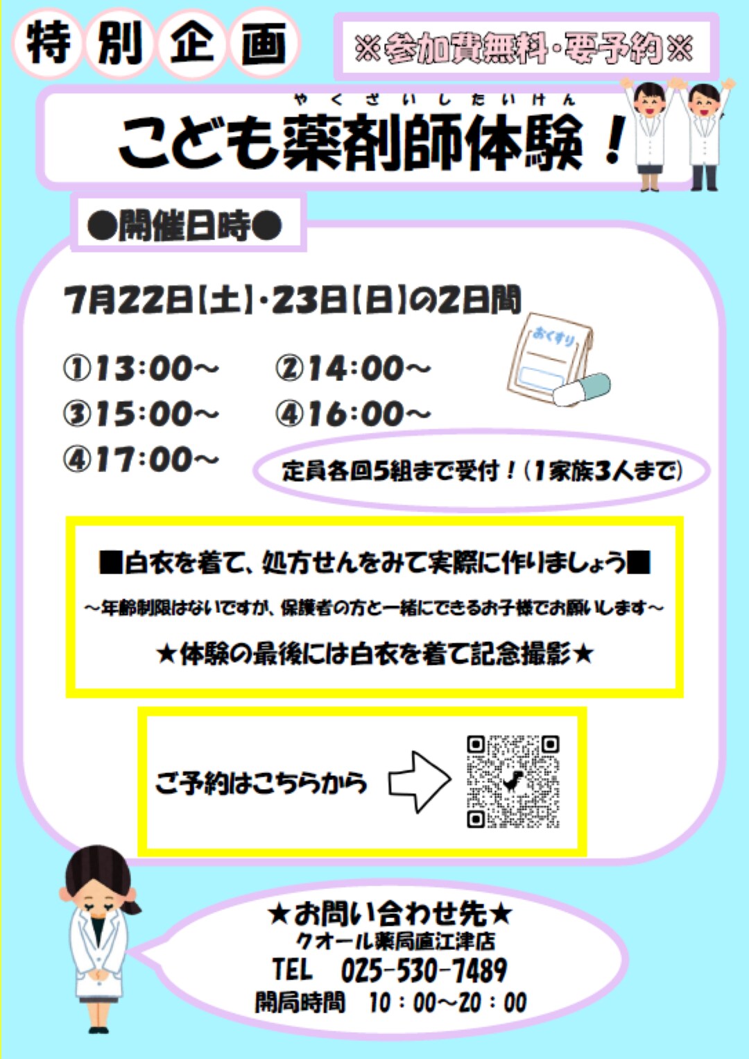 薬剤師体験