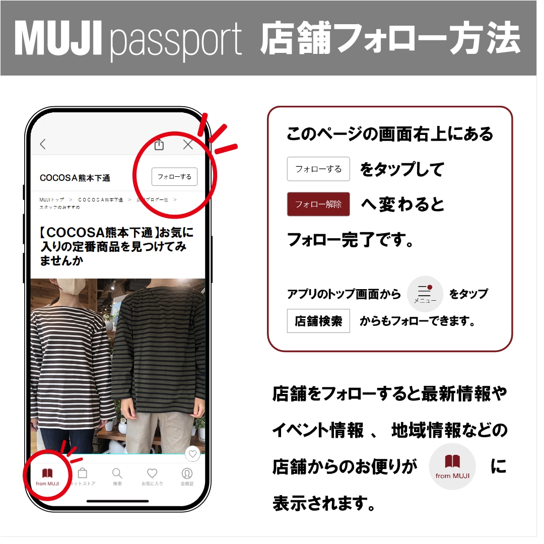 【COCOSA熊本下通】お気に入りの定番商品を見つけてみませんか