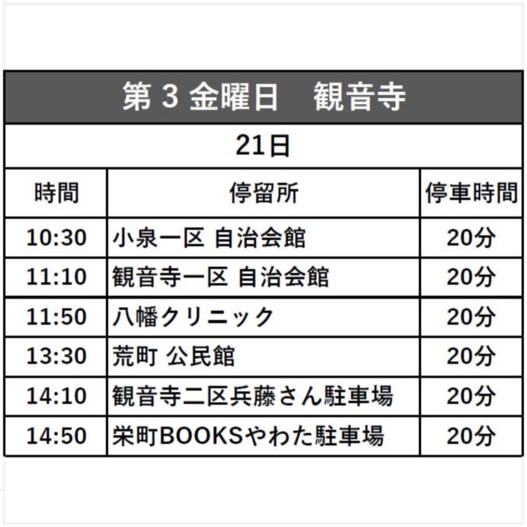 観音寺２