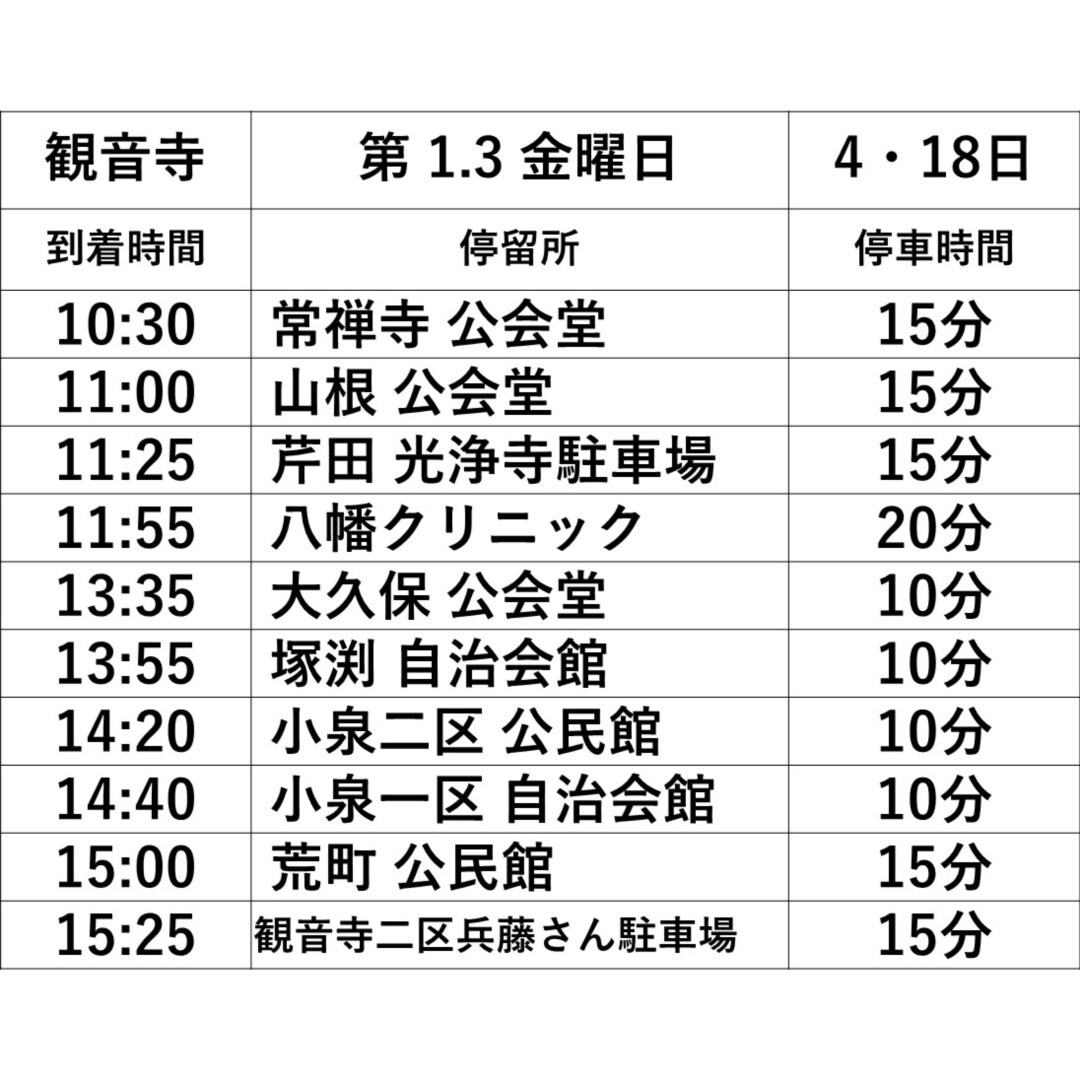 観音寺