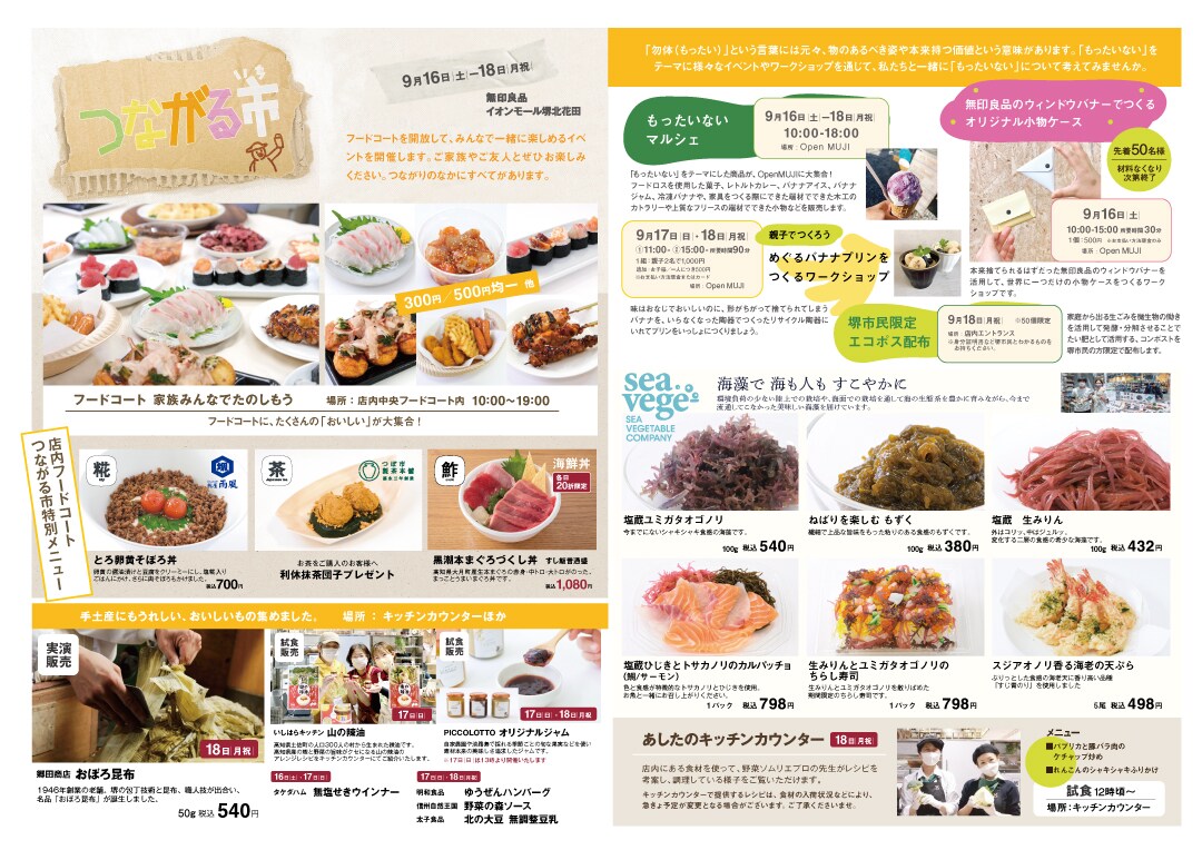 【堺北花田】202309つながる市チラシ1