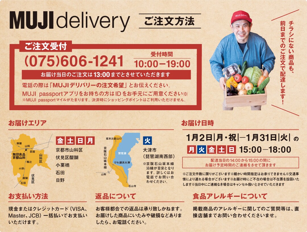 MUJI delivery