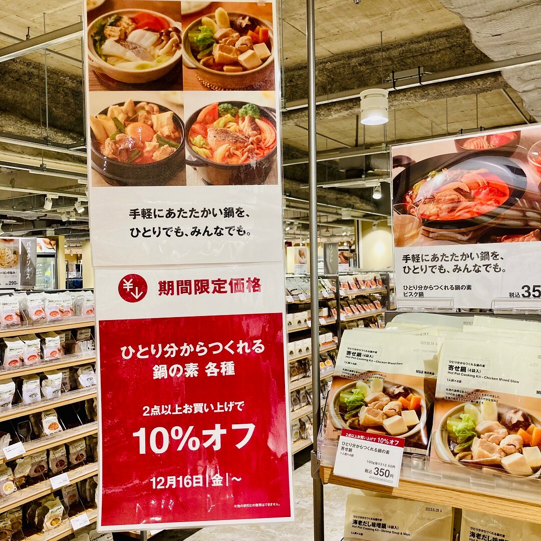【アトレ川越】鍋の素、お買い得です！