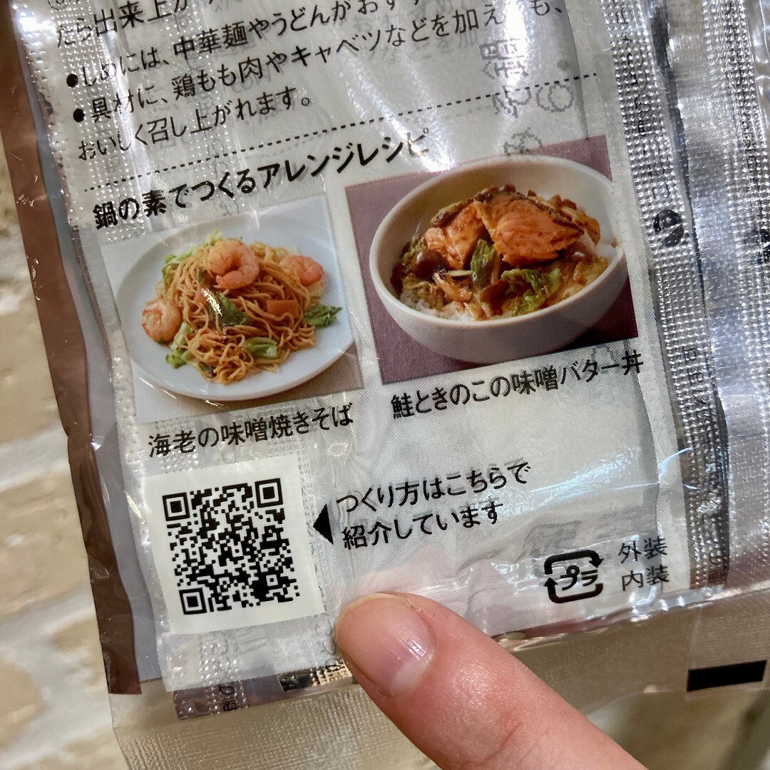 【アトレ川越】鍋の素、取り揃えています!