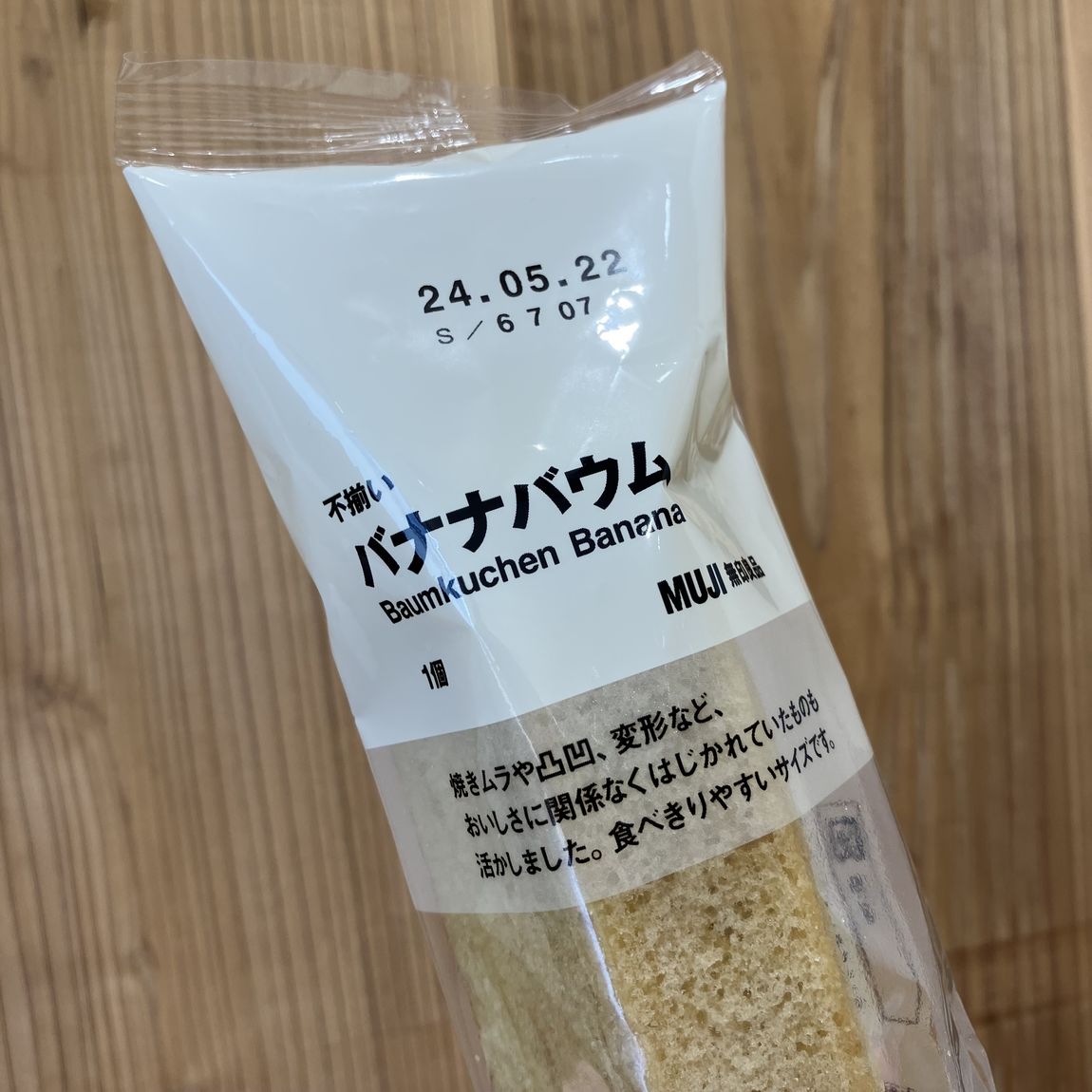 バナナバウムの画像です