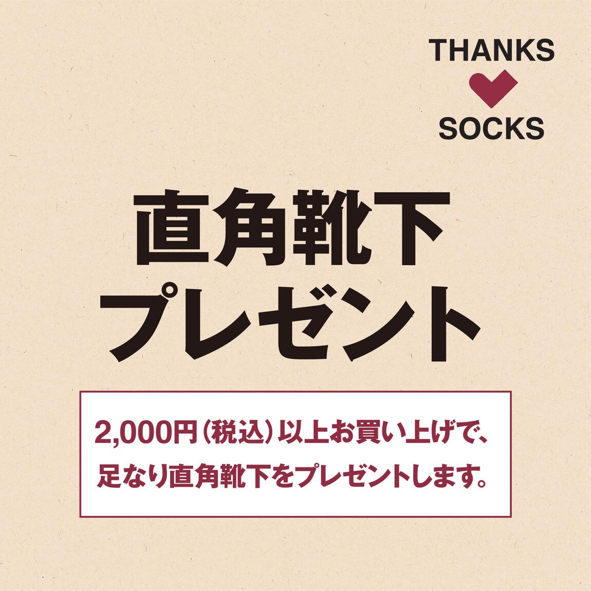 靴下