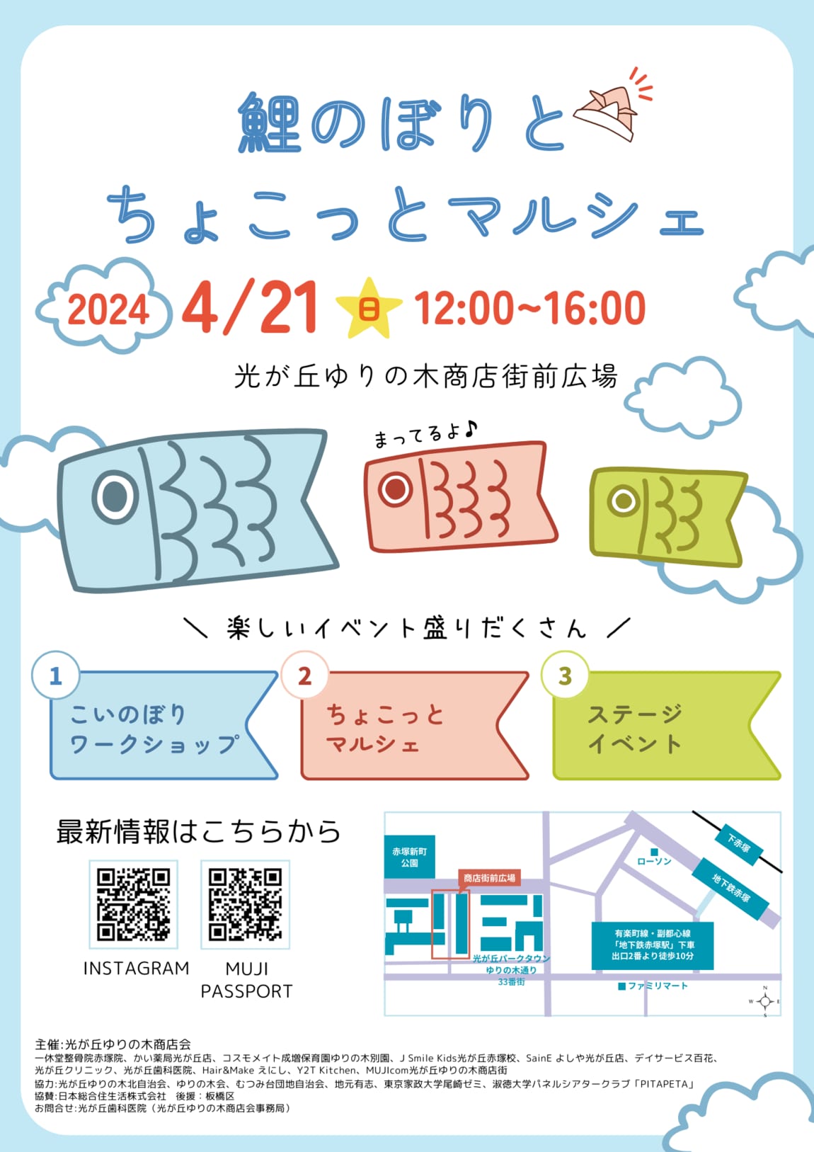 【MUJIcom光が丘ゆりの木商店街】鯉のぼりとちょこっとマルシェ撮影会開催のご案内