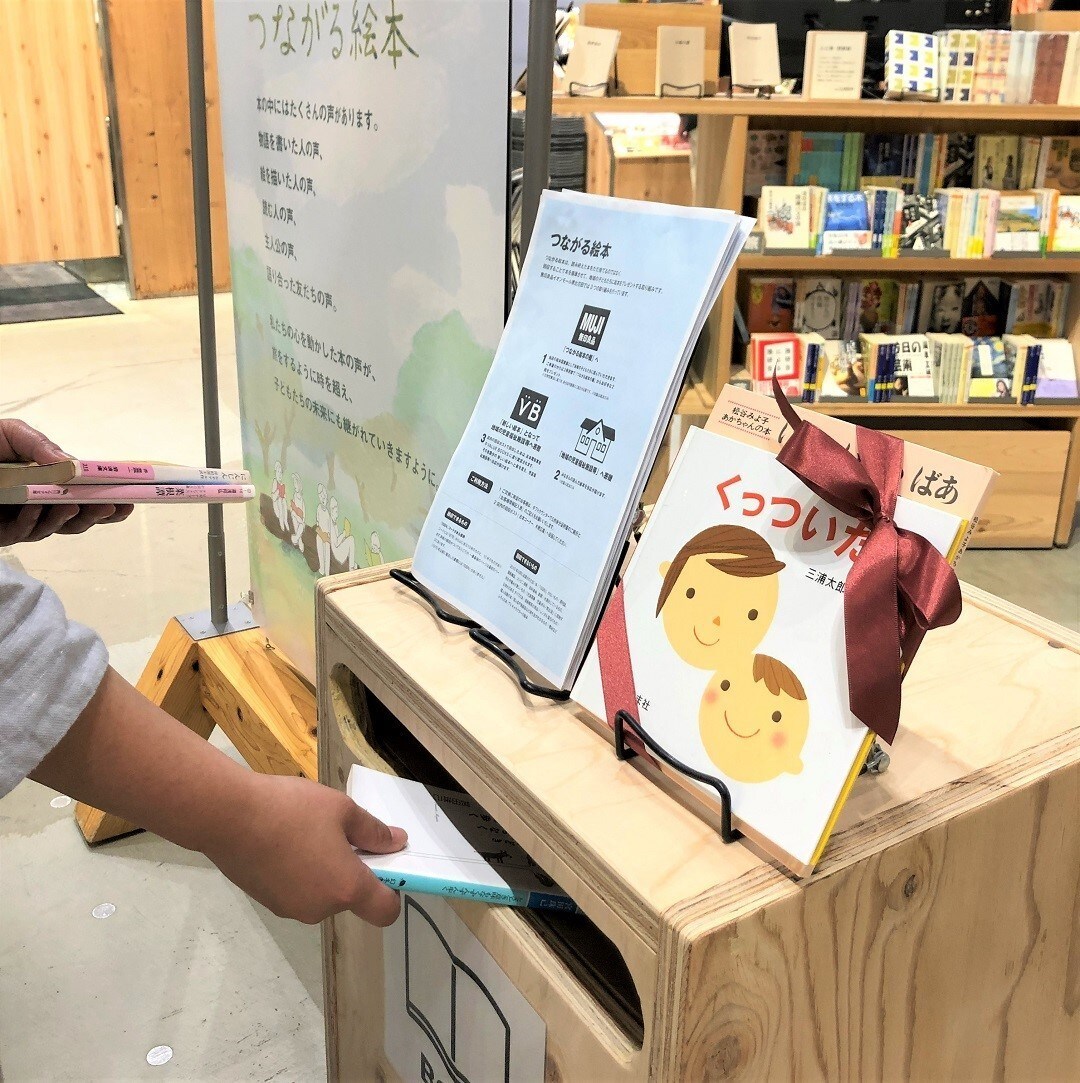 つながる絵本