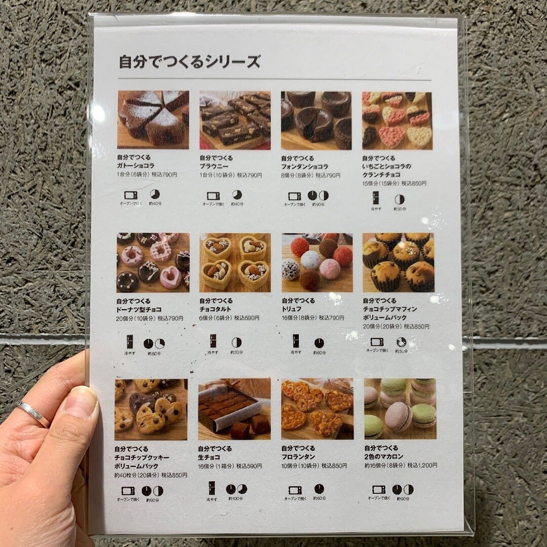 【ゆめタウン下松】自分でつくる、バレンタイン