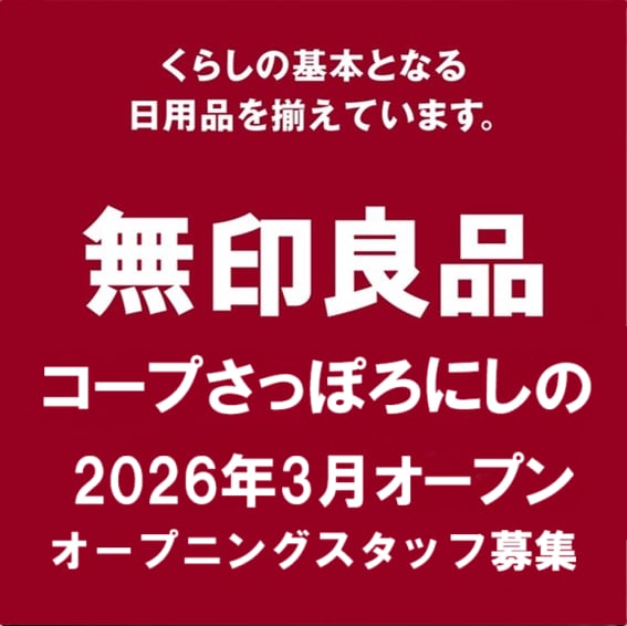 にしのスタッフ募集