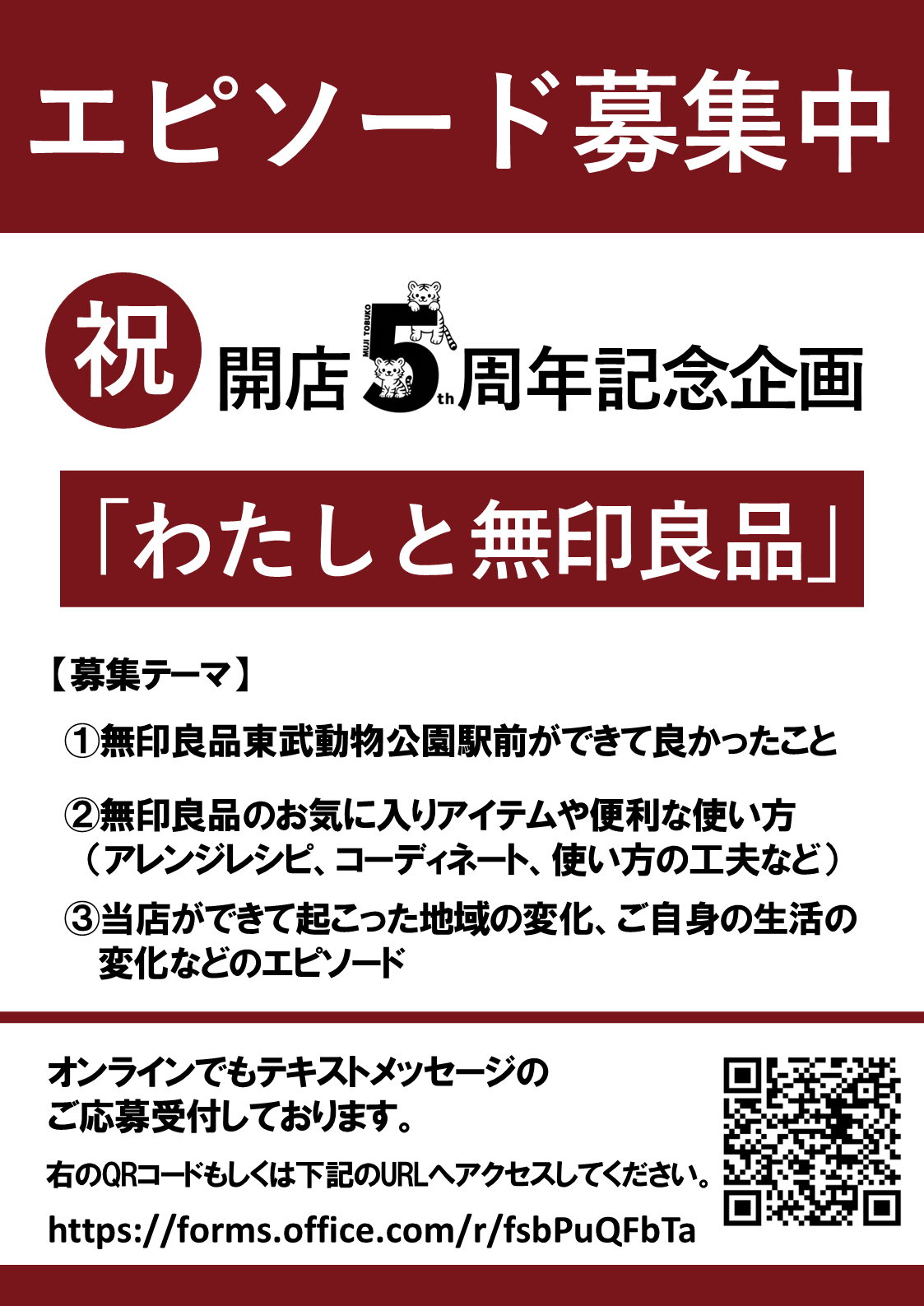 周年祭-無印良品とわたし-おたより用画像募集中