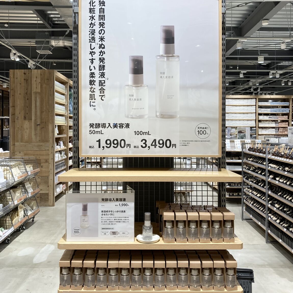 発酵導入美容液売場
