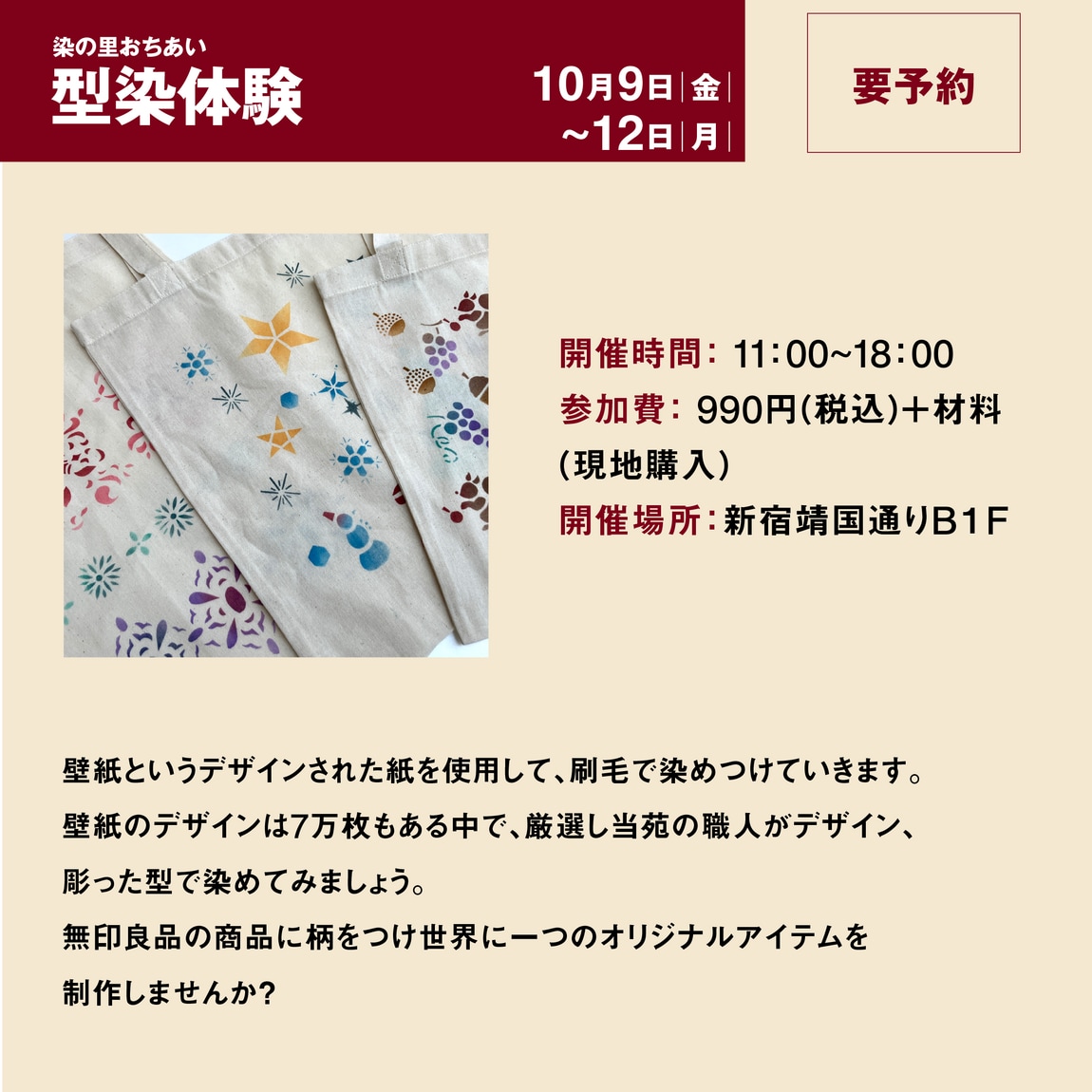 無印良品 新宿［新宿靖国通り・新宿通り］三周年祭開催のお知らせ_5yqbuI
