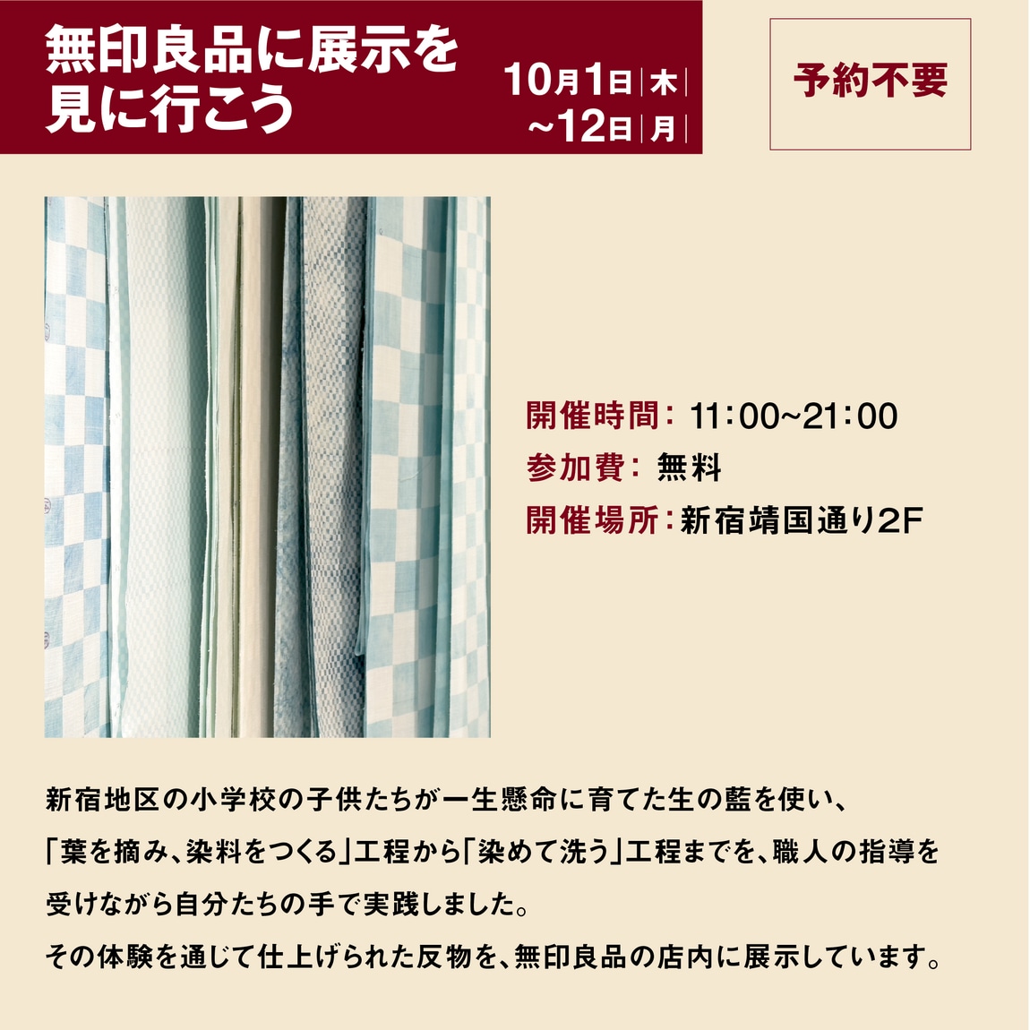 無印良品 新宿［新宿靖国通り・新宿通り］三周年祭開催のお知らせ_xC9t2X