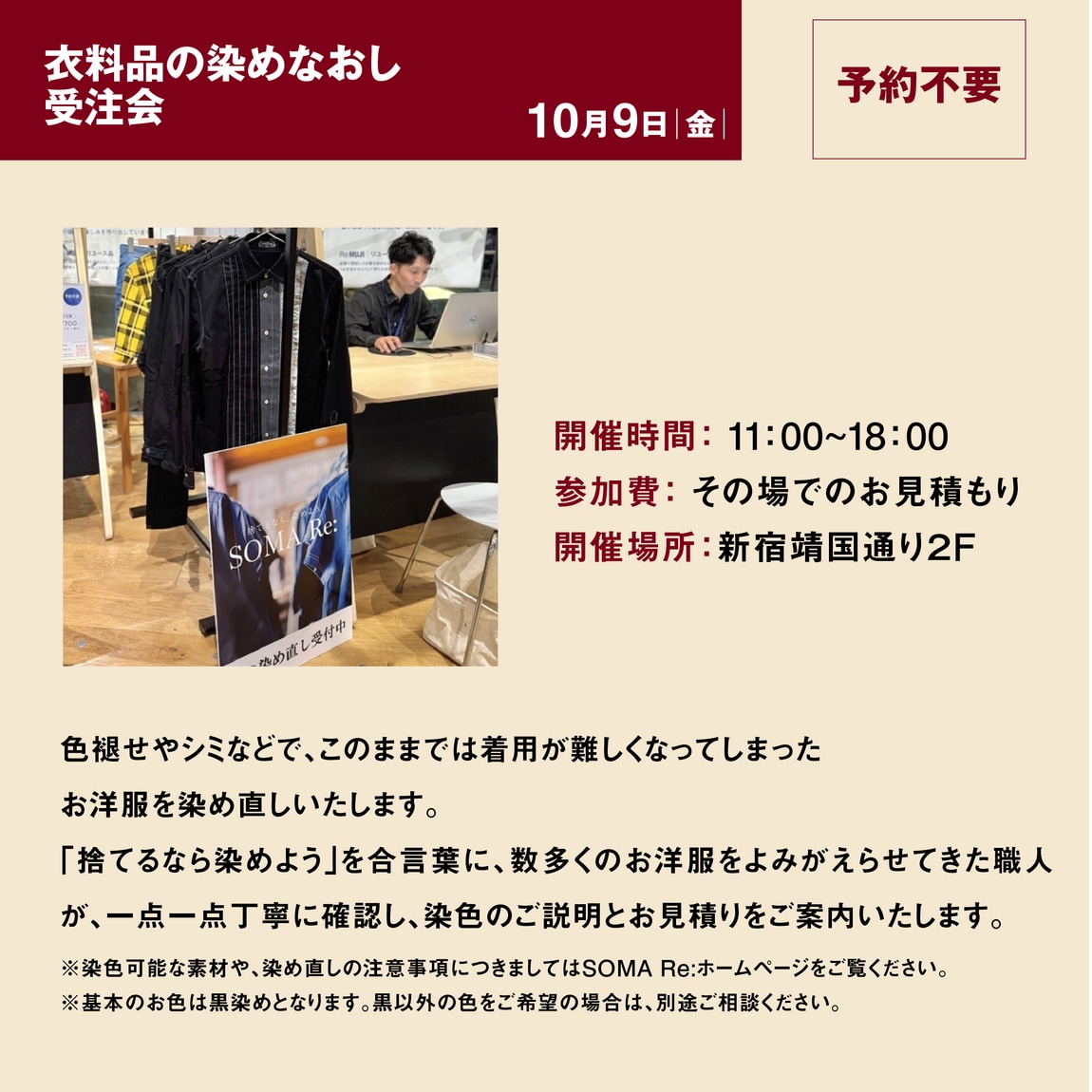 無印良品 新宿［新宿靖国通り・新宿通り］三周年祭開催のお知らせ_acQ27i