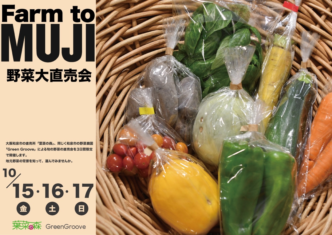 【難波】今週末は野菜大直売会｜お知らせ