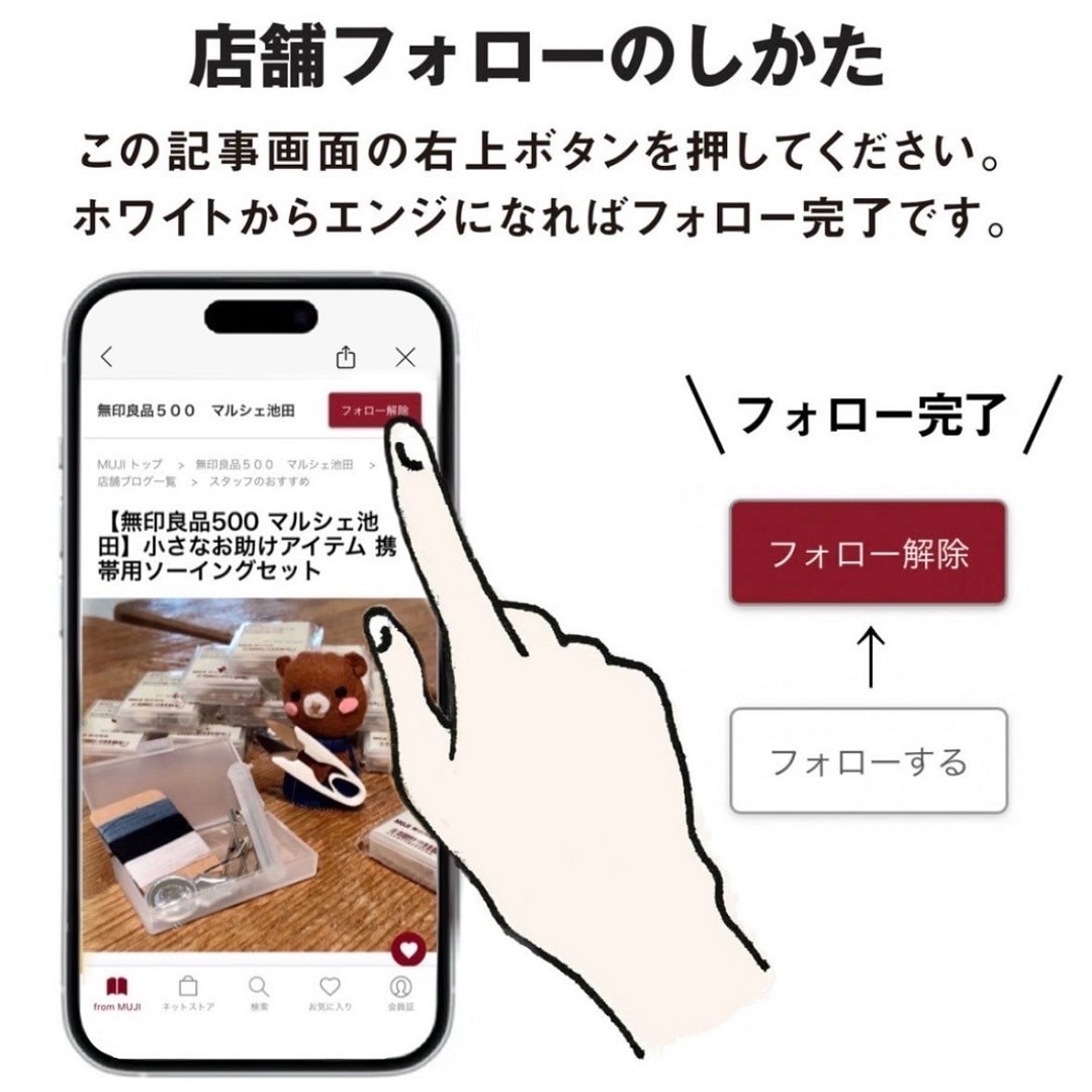 店舗フォローの案内の写真です