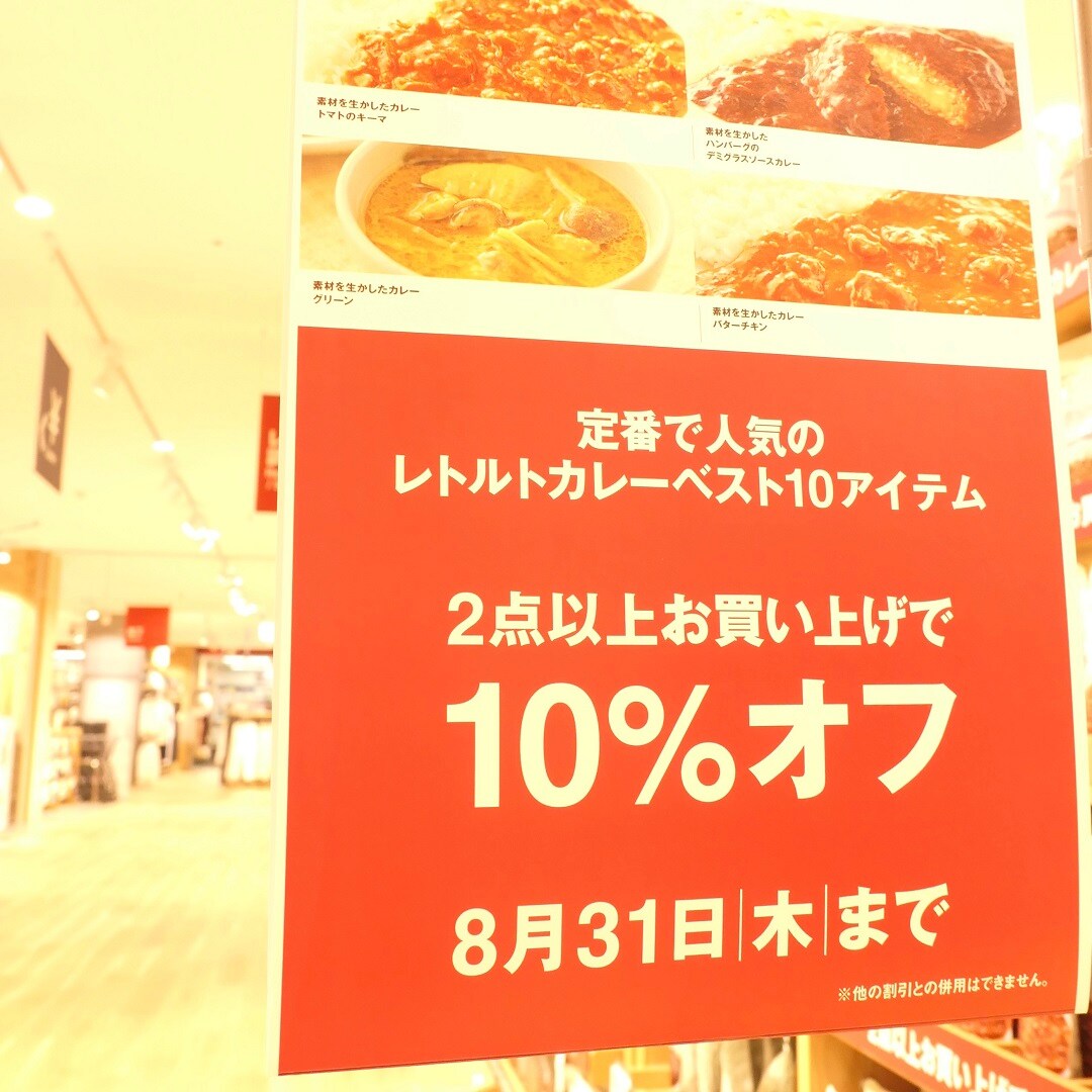 【イオン市川妙典】カレー