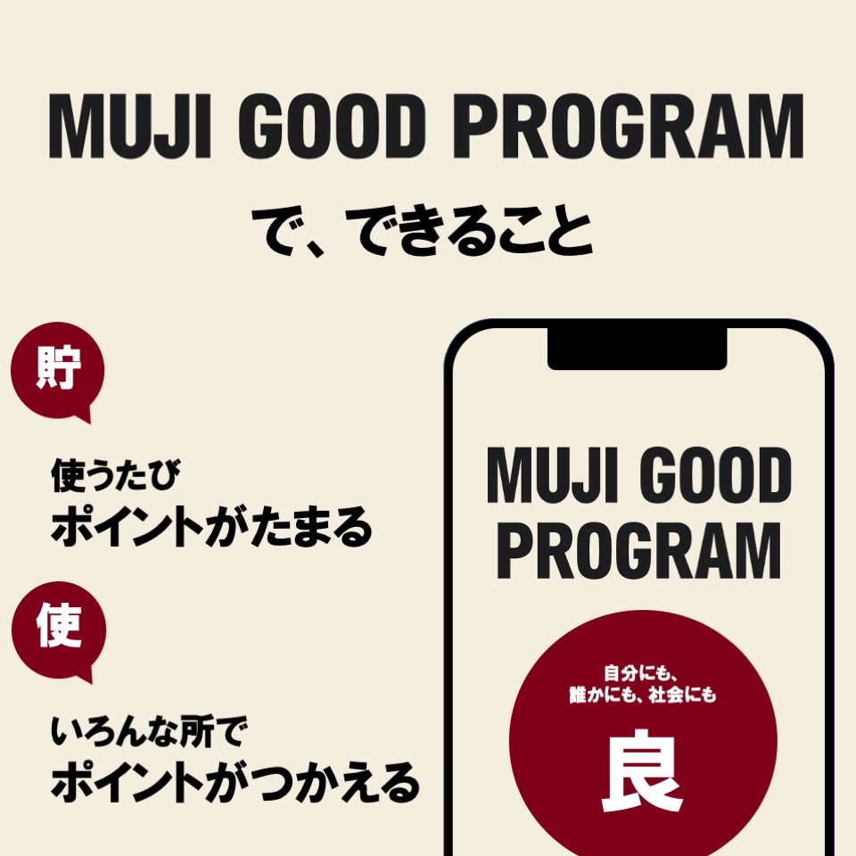 無印良品の新しいアプリでできることのご紹介
