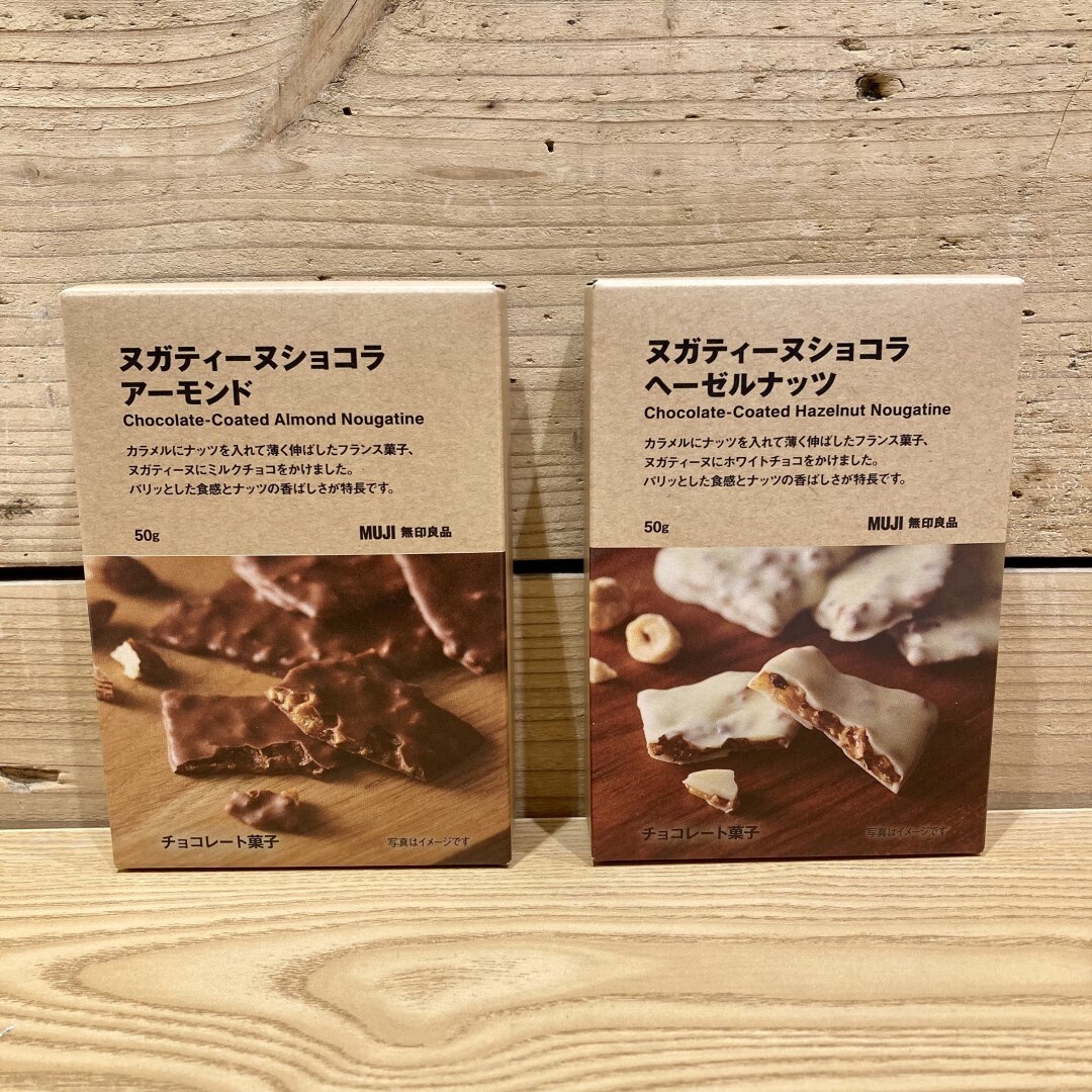 ヌガティーヌショコラ