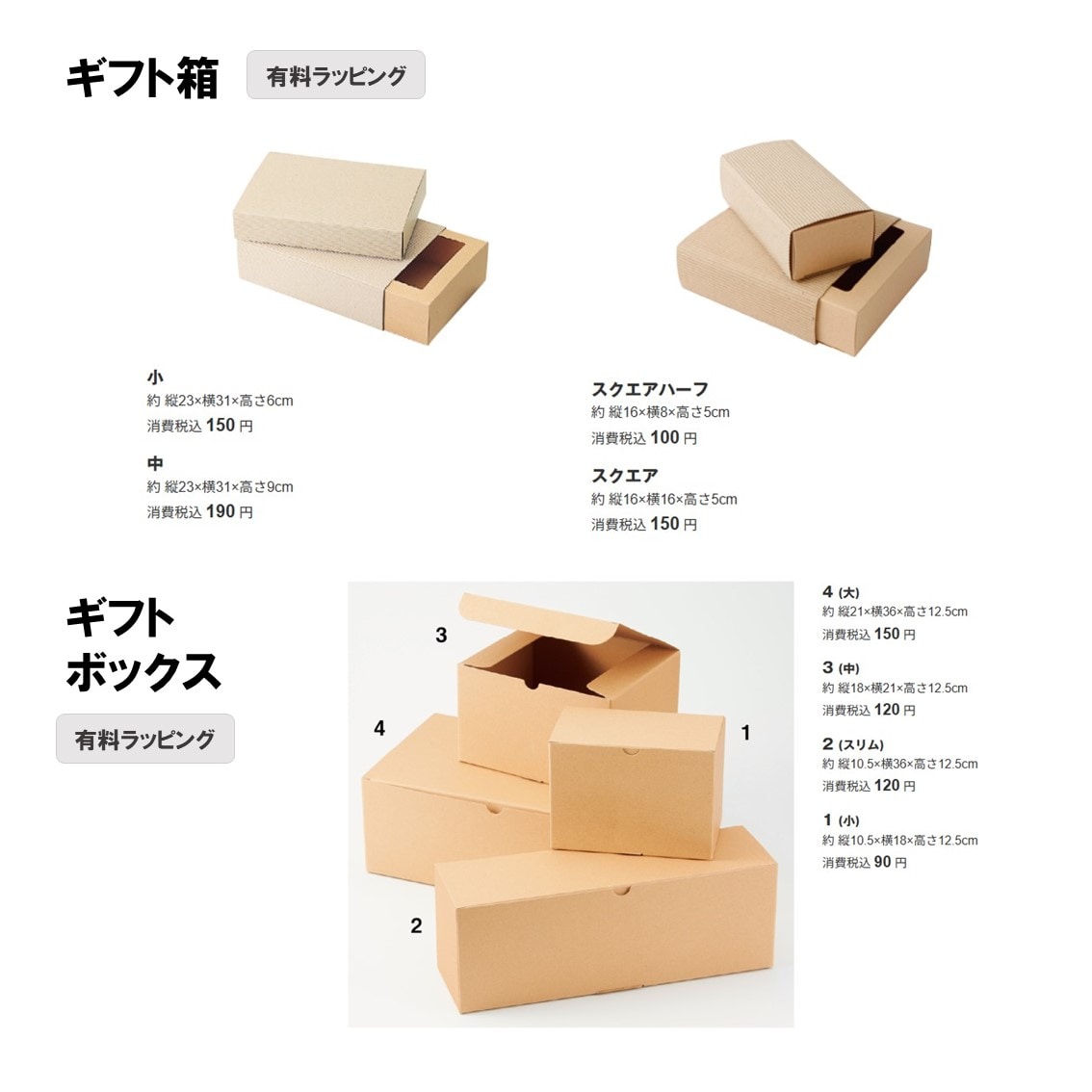 無印良品の有料のギフトラッピング