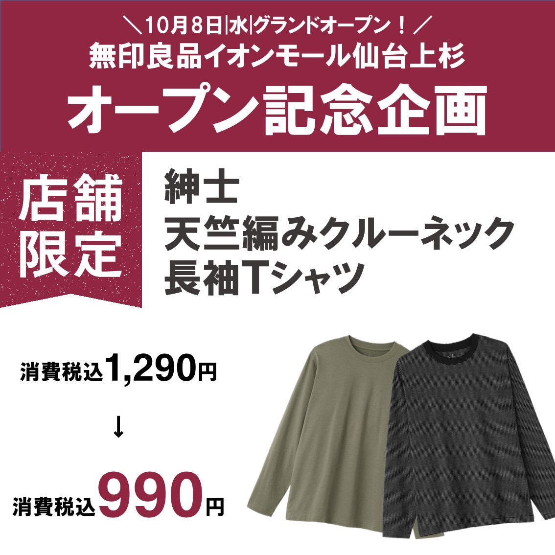 紳士クルーネック長袖Tシャツ
