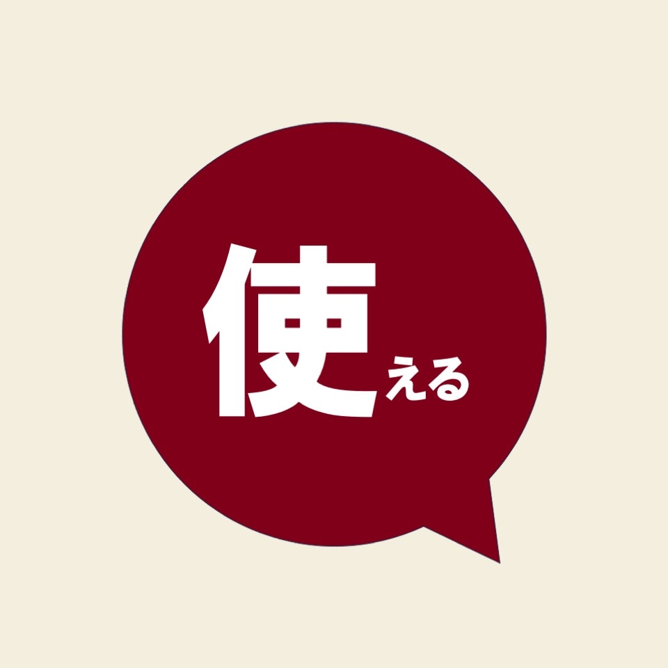 無印良品の新しいアプリでできること「使う」