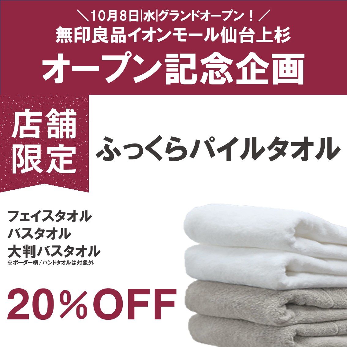 ふっくらパイルタオル