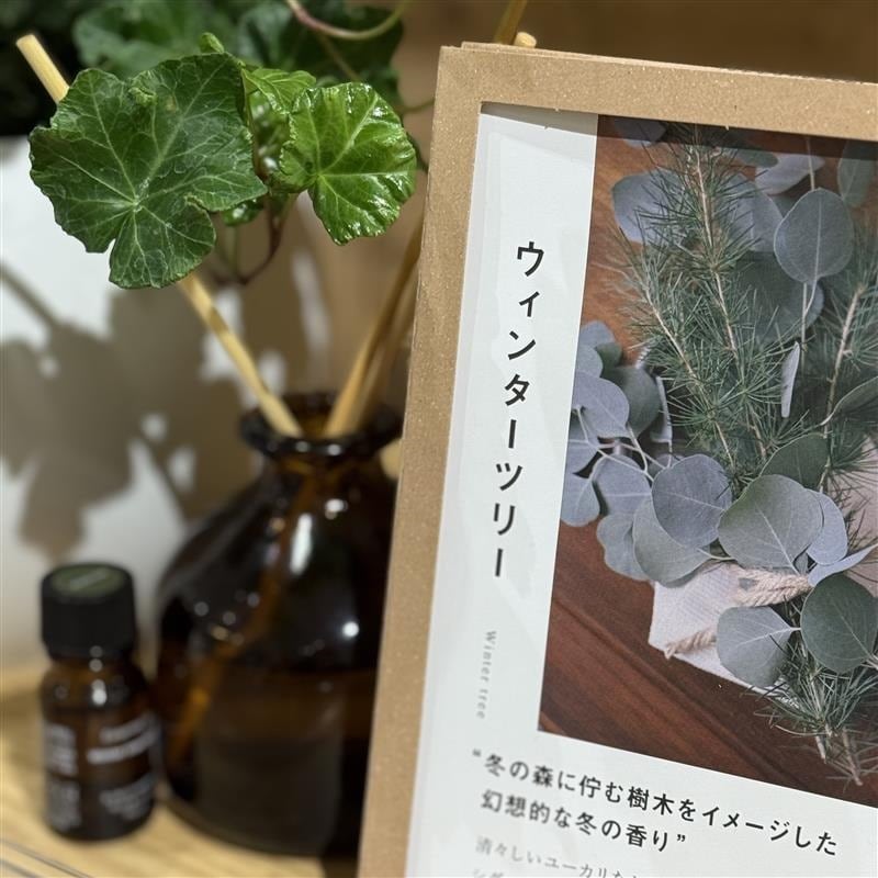インテリアフレグランスオイルウィンターツリー