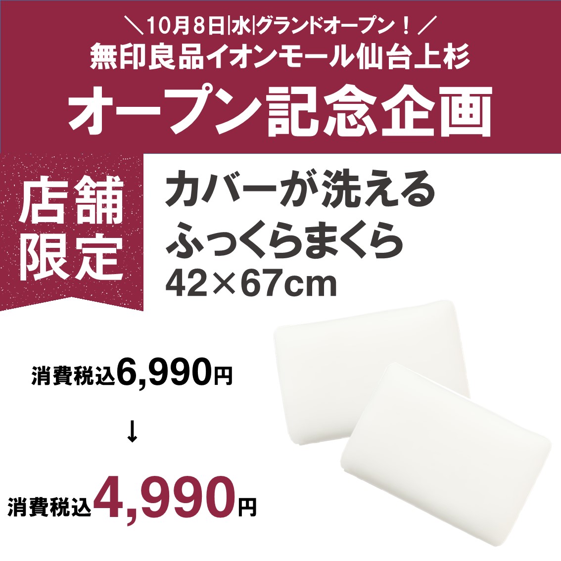 ふっくらまくら