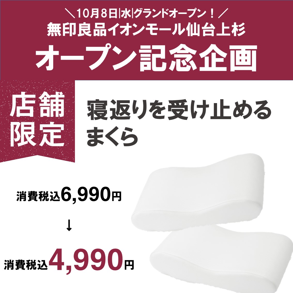 寝返りを受け止めるまくら