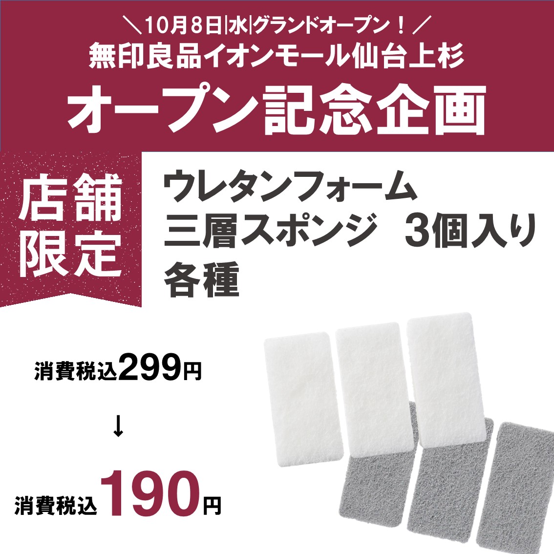 三層スポンジ