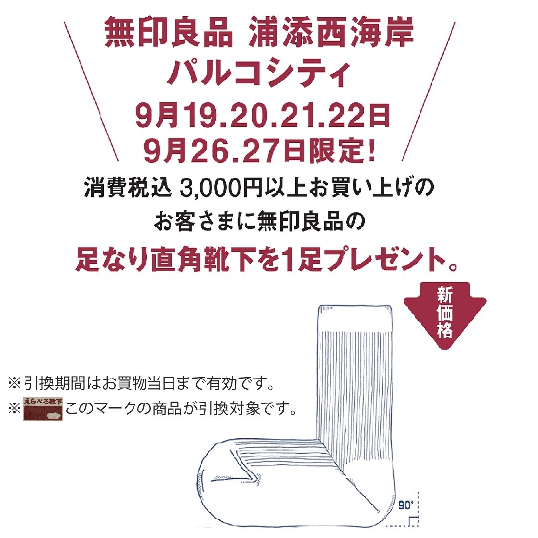 選べる靴下