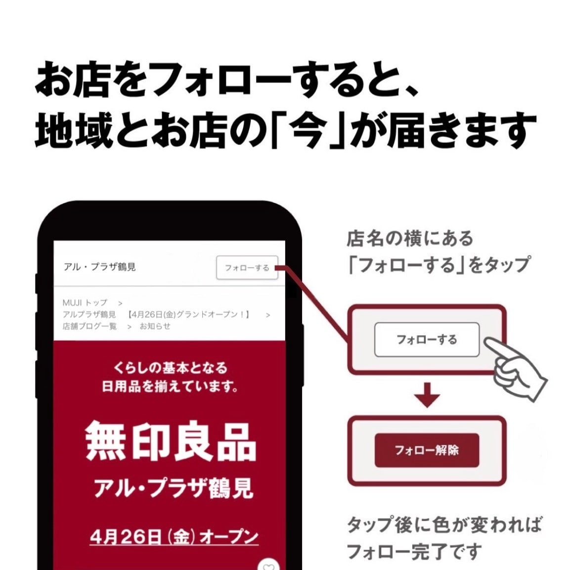 無印良品　アル・プラザ鶴見