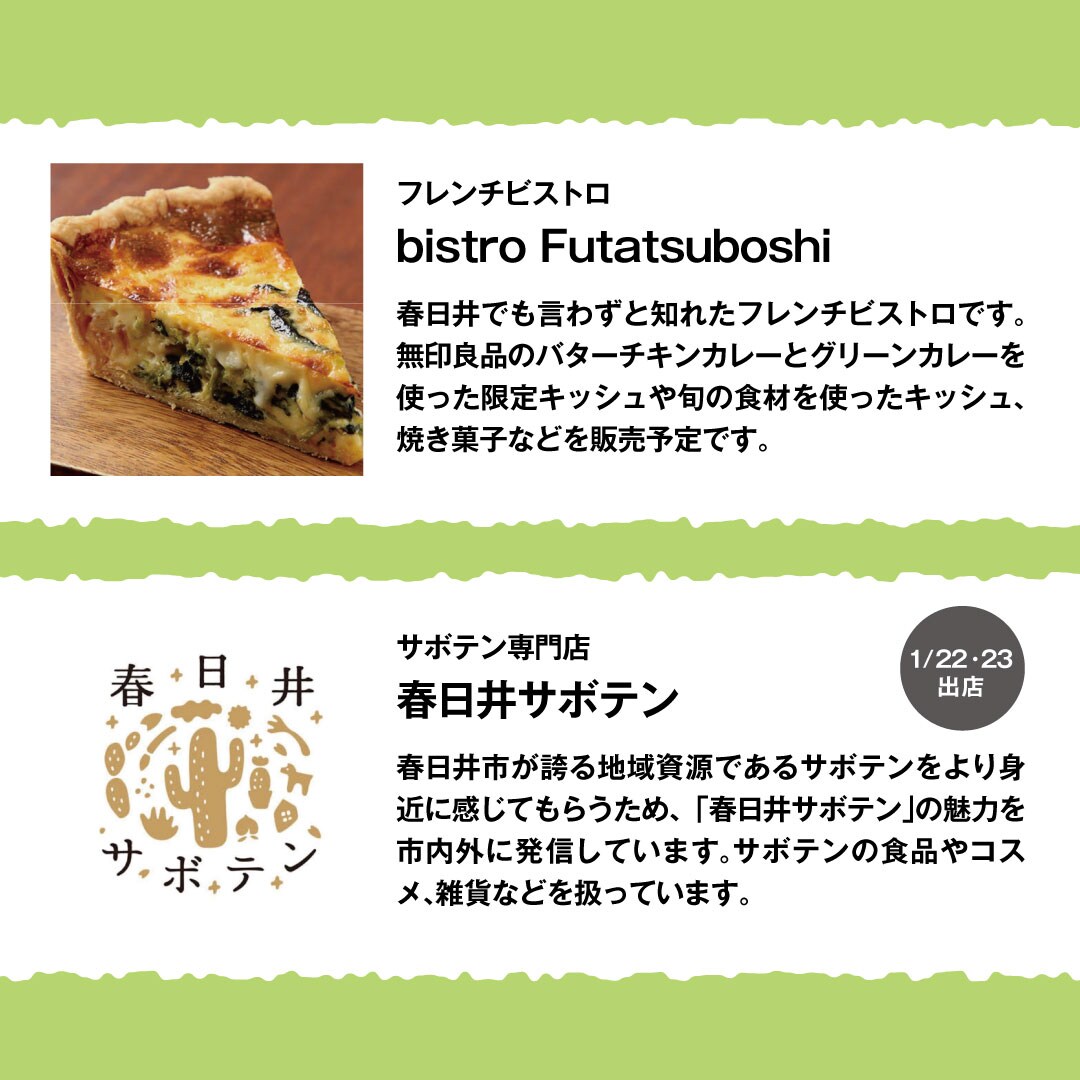 【春日井】1月22日 つながる市