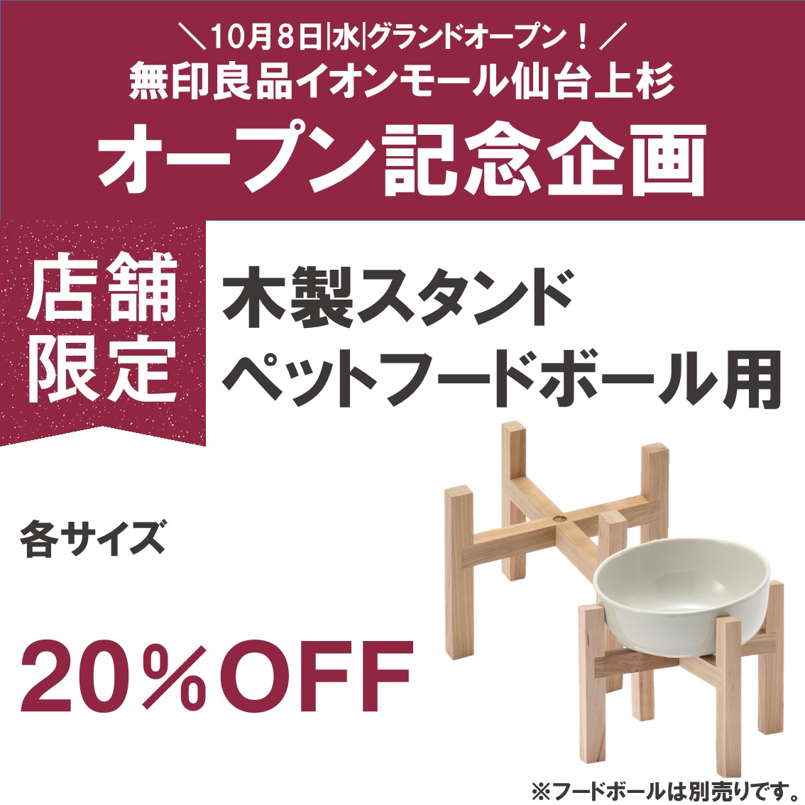 フードボールスタンド