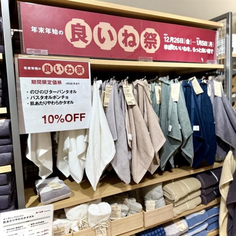 いまなら良いね祭でタオルが10％OFFでお買い得