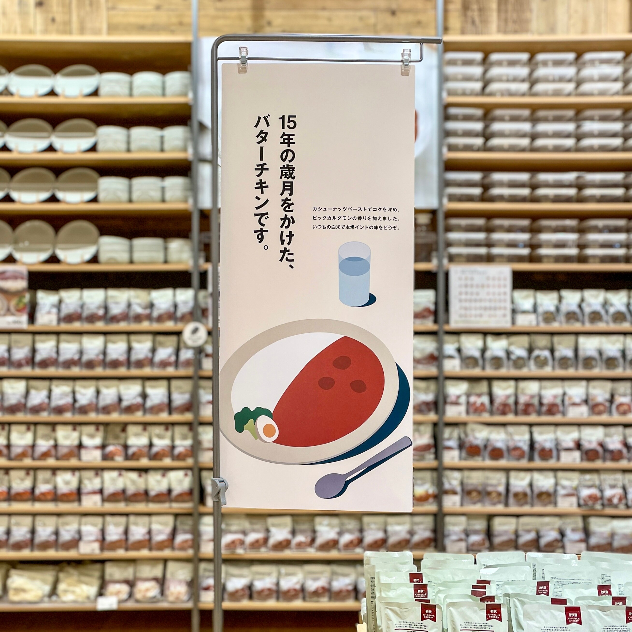無印良品　アル・プラザ鶴見