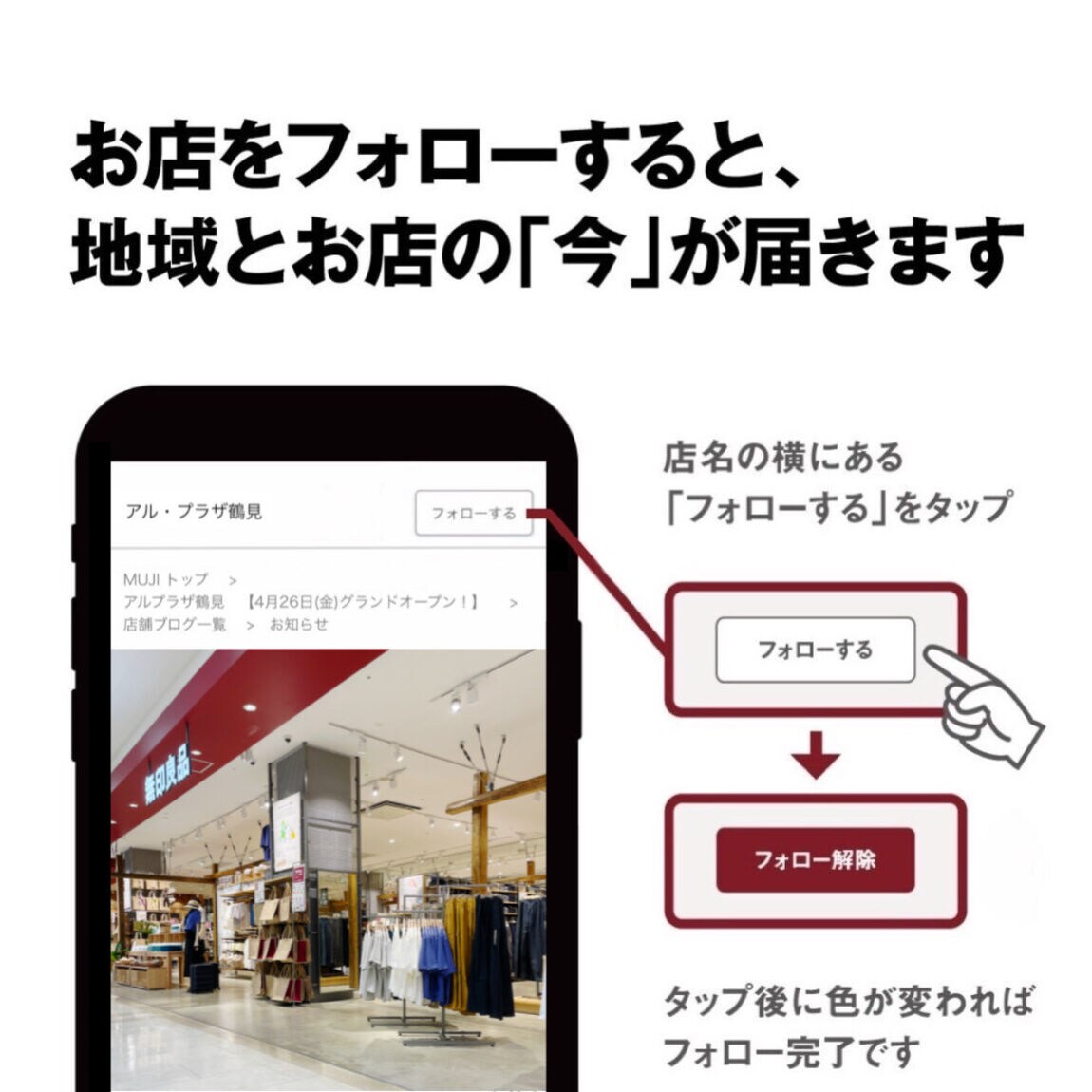 無印良品　アル・プラザ鶴見