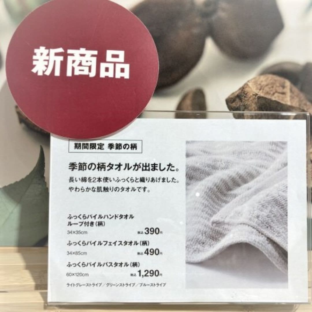 【南千里アネックス】パイルタオルのご紹介です