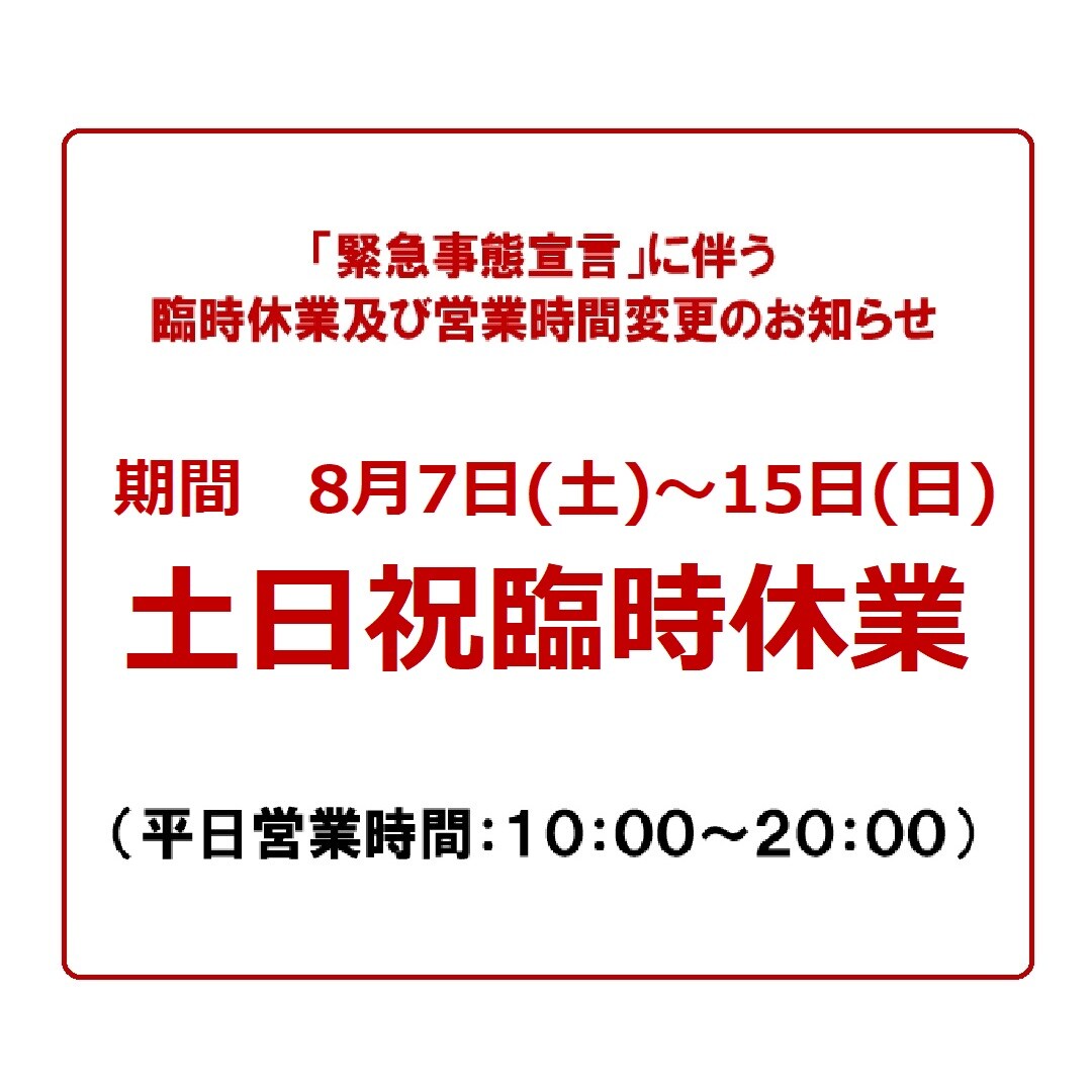 臨時休業日