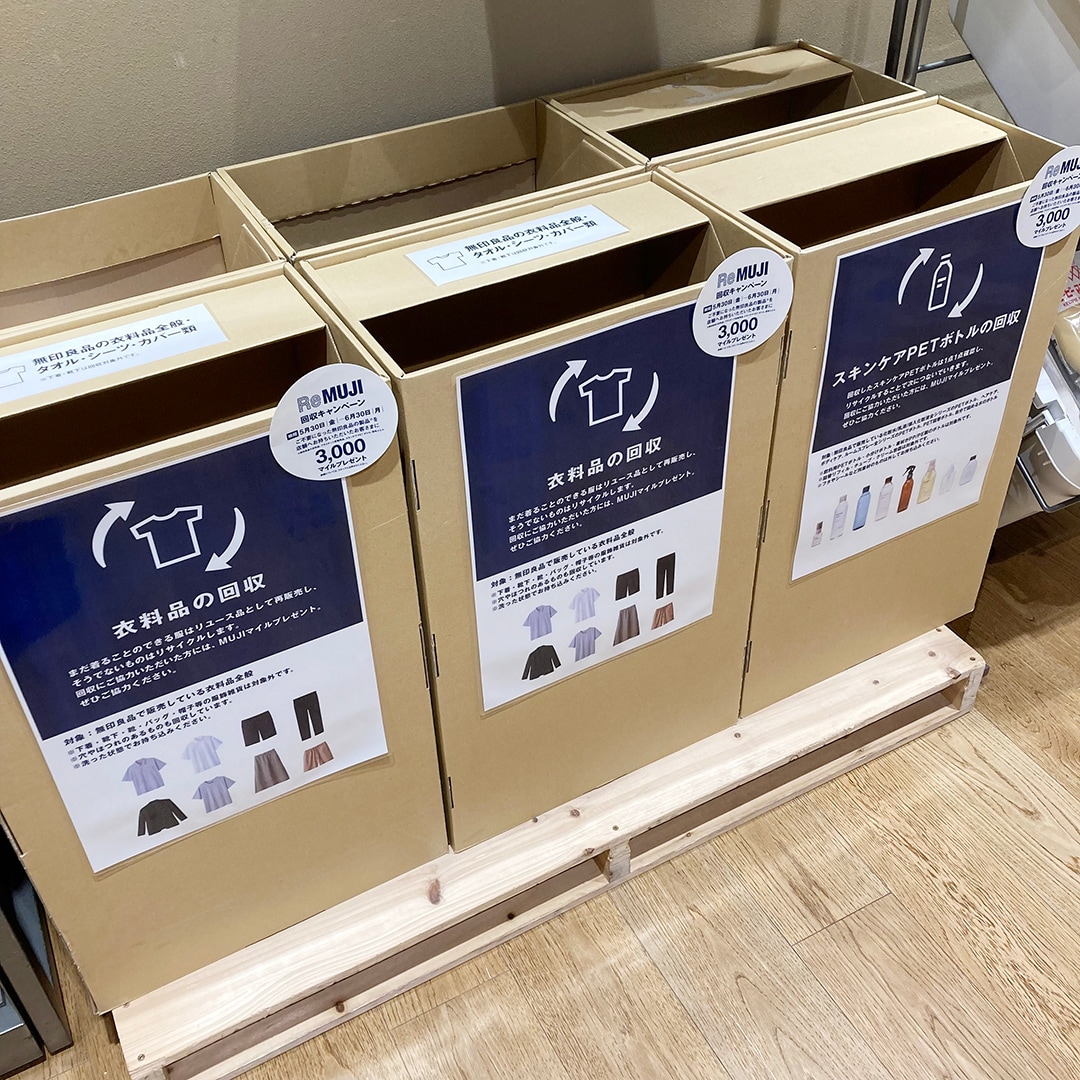 【マルエイガレリア】ReMUJI WEEK開催のお知らせ｜3,000MUJIマイルをプレゼント