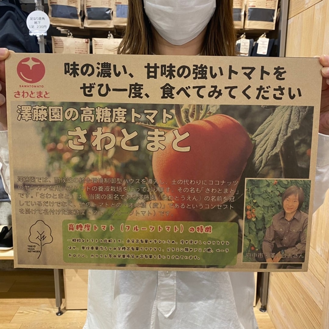 MUJIcom光が丘ゆりの木商店街】今週の推しベジ「さわとまと」｜ 無印良品