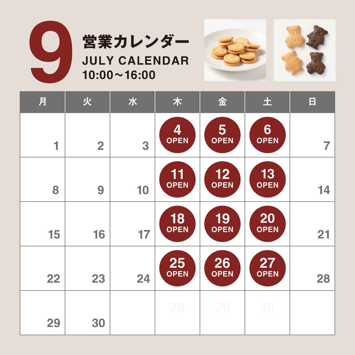 無印良品出張販売９月スケジュール