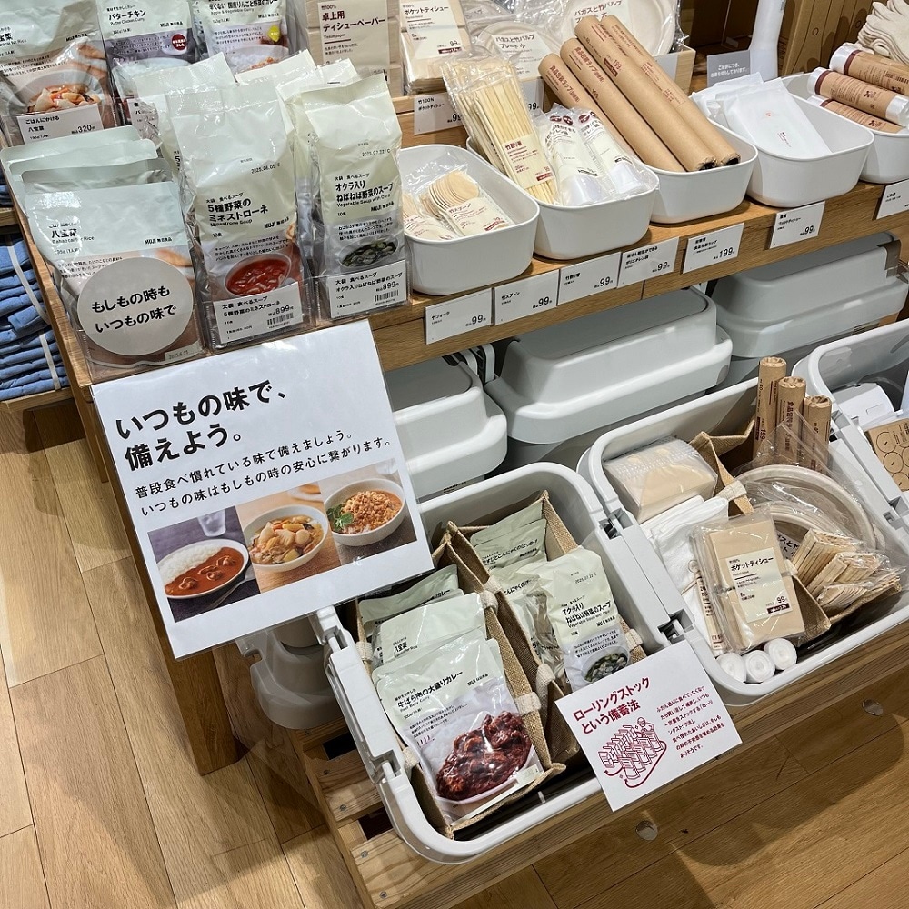 ローリングストック