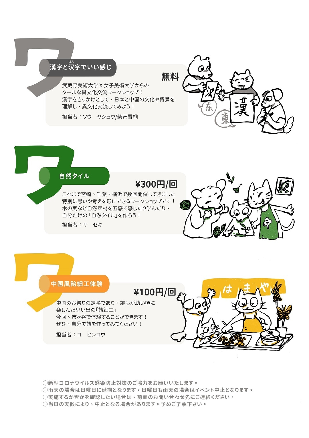 ワクワクワークショップ裏