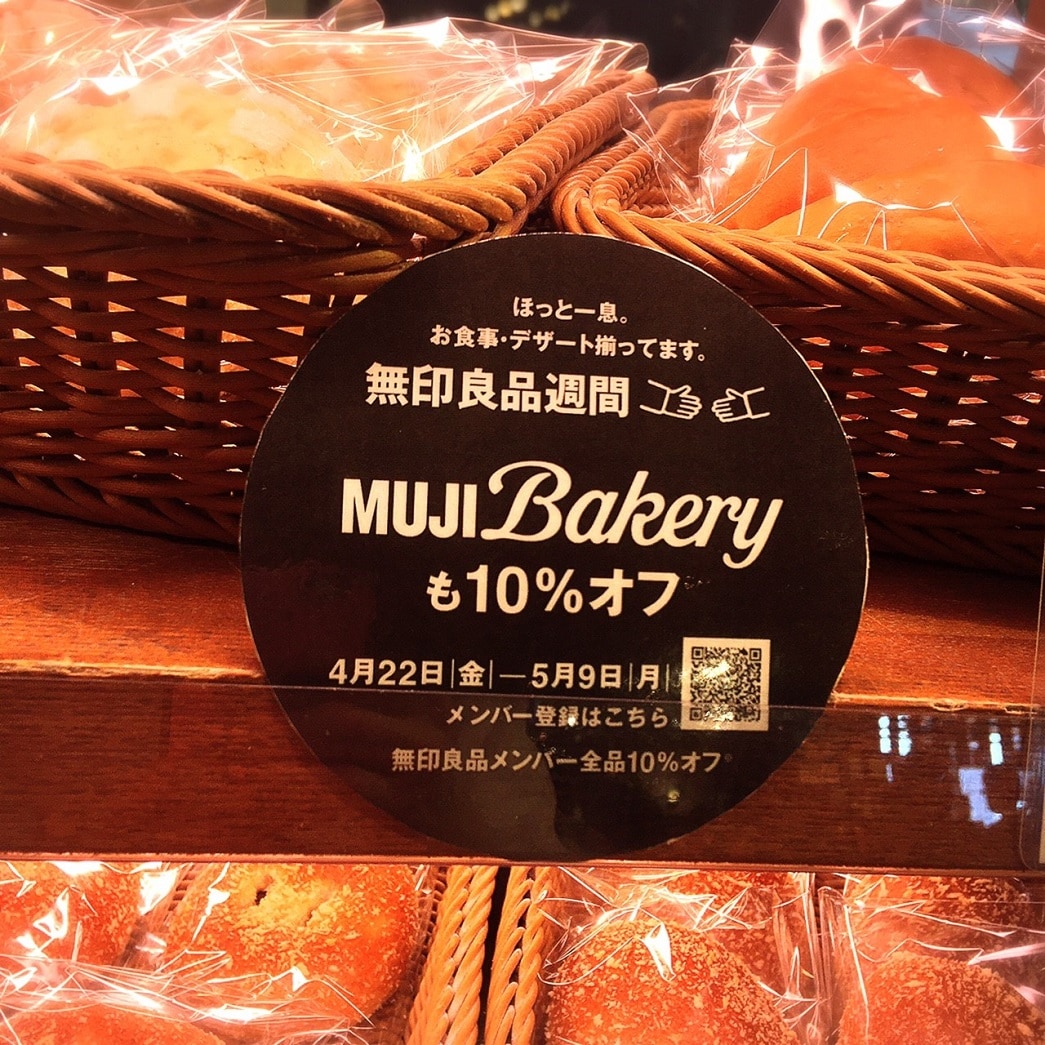【Cafe'&Meal MUJI グランフロント大阪】パン棚画像２